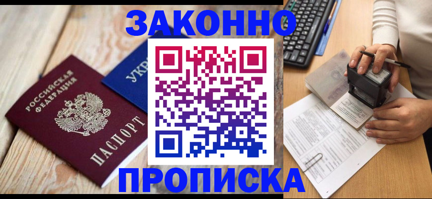 прописка гарантия в Темрюке